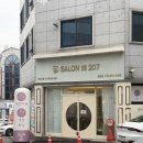 살롱드 207 | 애견동반 가능한 쌍촌동 네일샵, 살롱드207