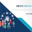 한국생활안전연구원