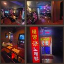 태양노래방 이미지