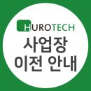 휴로테크 네이버블로그