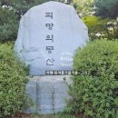 호수공원_희망의동산 이미지