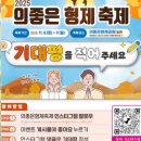 대흥초등학교 | 2025 예산 의좋은 형제 축제 일정·프로그램·체험 총정리 (불꽃놀이·주차·이벤트 안내)
