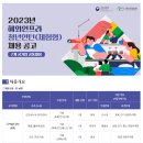 [해외건설협회] 2023년 해외인프라 청년인턴(체험형) 채용 공고 (~7.19) 이미지