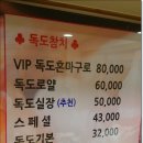 독도참치당동점 | 군포당동참치 독도참치 당동점 다녀온 후기 끄적!