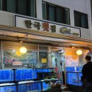 술먹을시간 | 중랑역 성시경 먹을텐데 한국횟집 + 당일 예약 후기