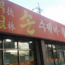 부림손수제비칼국수 이미지