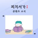 대전신계중학교 | [피치서가] &#39;지역사회 이용&#39; 스토리와 활동지 소개 &amp; 콘텐츠 소식