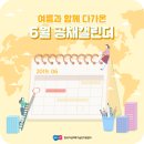 여름과 함께 다가온, 6월 공채캘린더