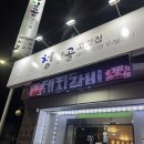 청담골고깃집