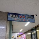 한보대중목욕탕