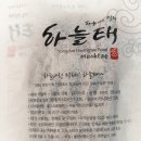 먹태집 이미지