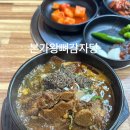 본가왕뼈감자탕 어린이대공원점 이미지