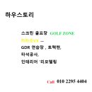 상도 골프존 이미지