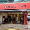 국밥집 며느리