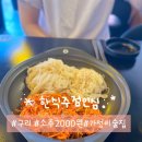 구리역술집 소주 2000원 실화? 가성비 미친 한식주점인심 후기