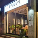 물만골경양식 이미지