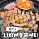 대나무숯불구이 | [구로구 궁동] 대나무숯으로 구운 삼겹살, 오겹살, 돼지갈비 후기 THE 바른 숯불구이