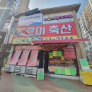 중흥축산 - 광산구 비아로45번길 10 | 중흥축산