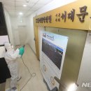 시온방역