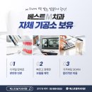 베스트치과기공소 이미지