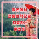 푸른섬한의원 이미지