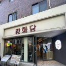 만두가 | [건대] 만두가 맛있는 분식 맛집 창화당 내돈내산 후기 (+ 쫄면, 돈까스까지)