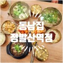 동남집 이미지