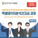 ※ 엑셀활용한 데이터분석능력을 키우는 엑셀데이터분석 자격증 ※ 이미지