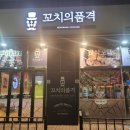 꼬치의품격(새솔점) 이미지