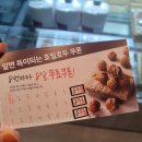 호밀호두화정