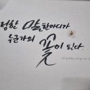 꽃과 만나는 캘리그라피 이미지