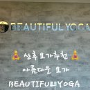 울산 임산부 산후요가 아름다운 요가 내돈내산 한달 이용후기
