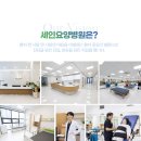 세인요양병원 이미지