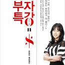 [돈독]부자언니 부자특강 후기