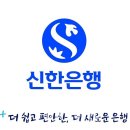 신한은행