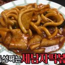 세남자떡볶이 이미지