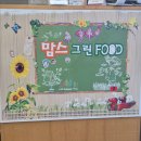 맘스그린푸드