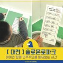 부산솔로몬로파크와 함께하는 슬기로운 어른들을 위한 법체험 | 대전 솔로몬로파크 법체험관 : 아이와 함께 실내체험 민주주의를 배워보는 시간