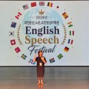 노은정상어학원 | ✨[노은 정상어학원]🎉2026 English Speech Festival 현장 후기