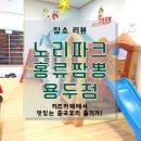 노리파크 용두점 이미지