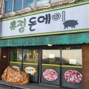 유정 돈데이 이미지