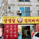 김가네김치찌개 이미지
