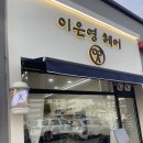 부안미용실 네이버블로그