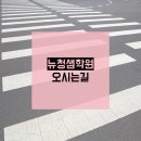 뉴청샘학원