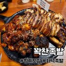 대중족발 - 안양시 만안구 안양로291번길 34 | [안양 범계] 꽉찬족발｜주말저녁 만석! 화덕족발 맛집 후기(반반족발,불족발)