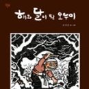 해와달유치원 이미지