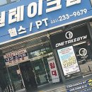 메디피아인계점의료기기 | 인계동헬스장 선택 가이드: 원테이크짐 헬스PT 수원 인계점 상세 리뷰