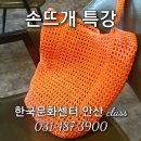 (특강)손뜨개 이미지