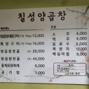 칠성양곱창 이미지