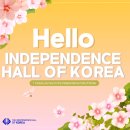 MR독립영상관(독립기념관) 이미지